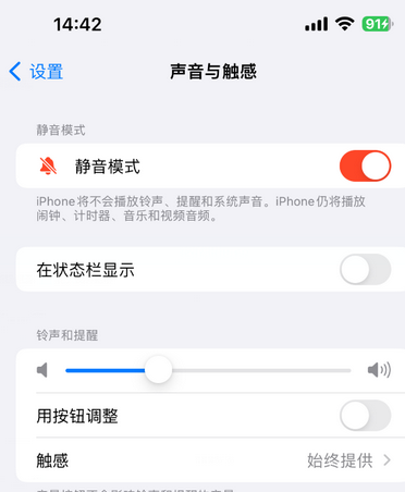 商水苹果15Pro维修网点分享iPhone15Pro系列机型中隐藏静音图标 