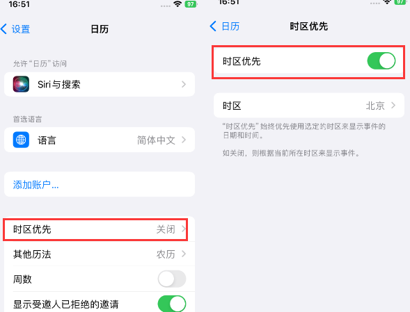 商水苹果15维修站分享iPhone15日历如何设定时区优先 