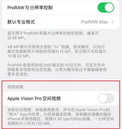 商水apple服务iPhone15Pro/ProMax如何使用录制空间视频功能 